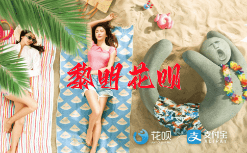 树大招风花呗
